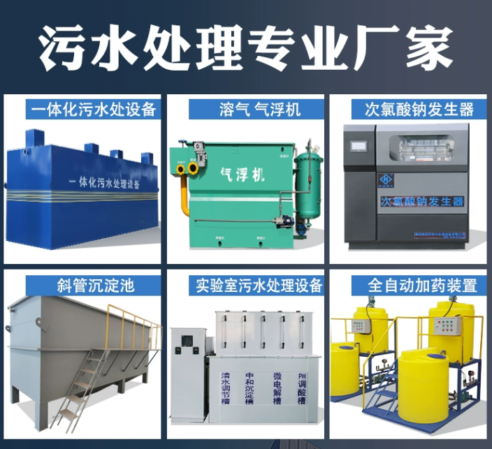 乌鲁木齐一体化污水处理设备