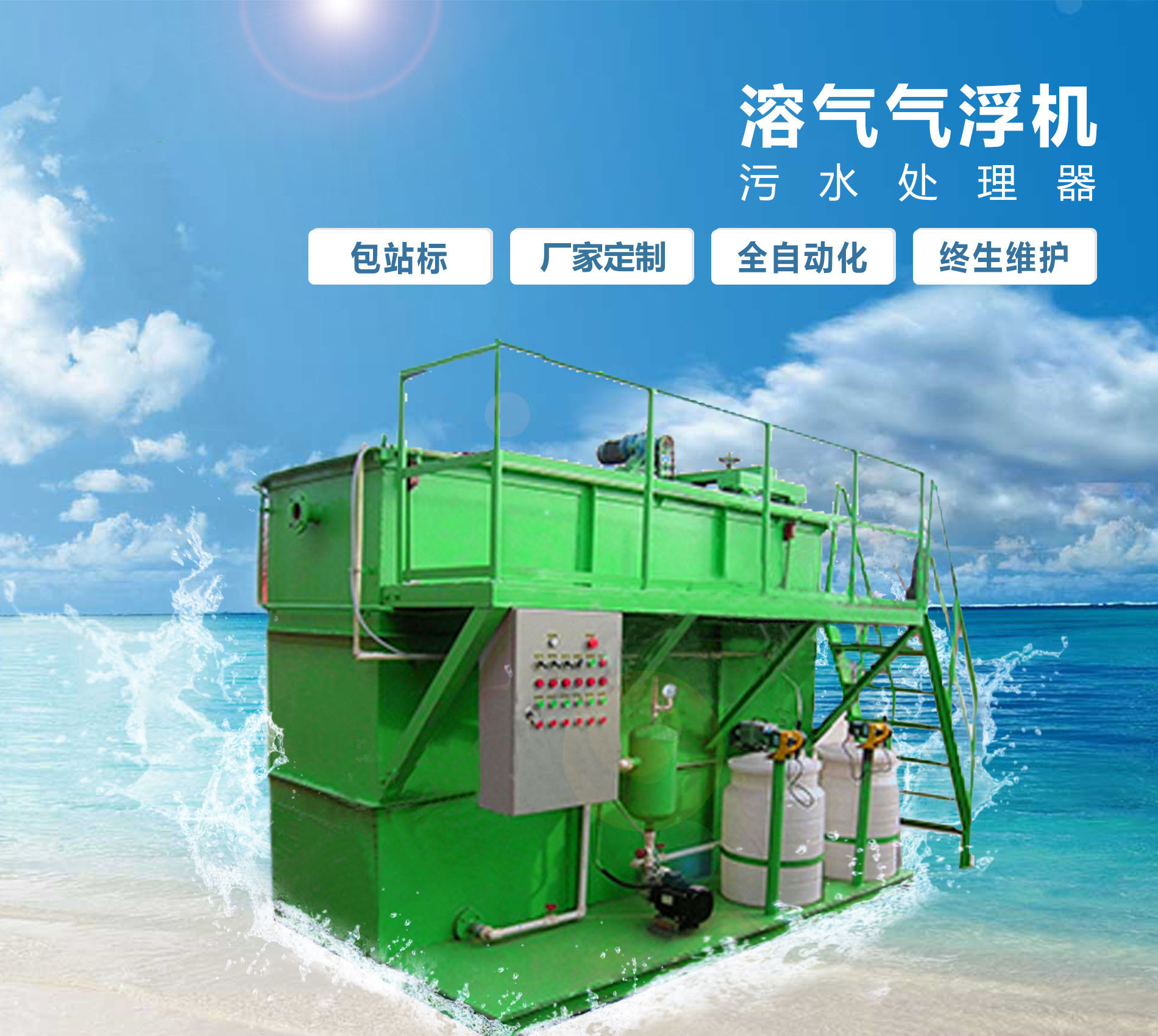 乌鲁木齐溶气气浮机