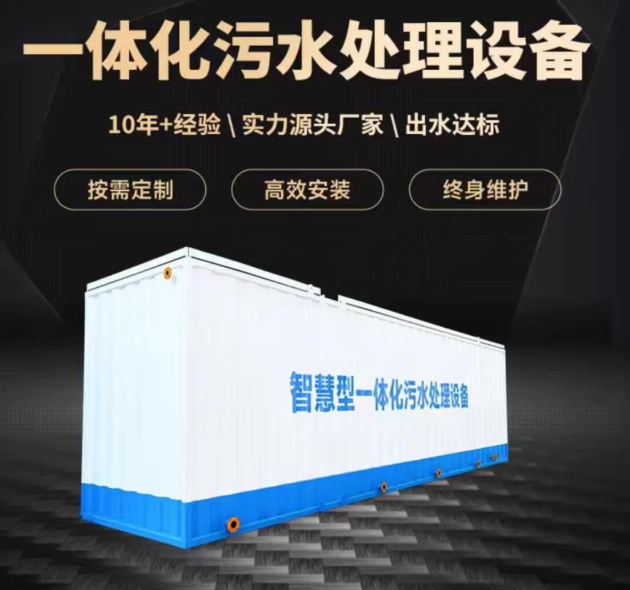 乌鲁木齐一体化污水处理设备_生活污水处理_甘肃嘉源通环保